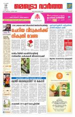 Metrovaartha - Kozhikode