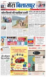 Divya Himachal Dharamsala+Mera Bilaspur +Aastha