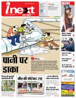 Ranchi Hindi ePaper, Ranchi Hindi Newspaper - InextLive