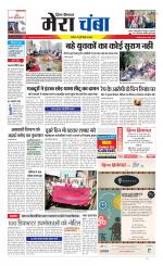 Divya Himachal Dharamsala+Mera Chamba+Aastha