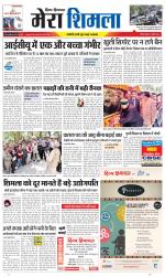 Divya Himachal Shimla+Mera Shimla +Aastha