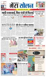 Divya Himachal Shimla+Mera Solan +Aastha