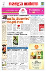 Metrovaartha - Ernakulam