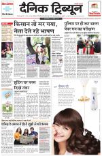 Dainik Tribune (Karnal Edition)