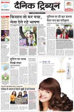 Dainik Tribune (Gurgaon Edition)