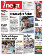 Prayagraj Hindi ePaper, Allahabad Hindi Newspaper - InextLive
