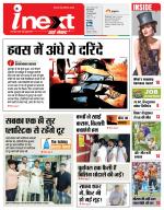 Varanasi Hindi ePaper, Varanasi Hindi Newspaper - InextLive