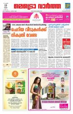 Metrovaartha - Thiruvananthapuram