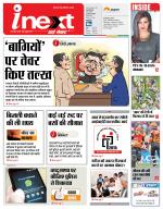Lucknow Hindi ePaper, Lucknow Hindi Newspaper - InextLive
