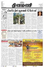 Dinamani - Villupuram