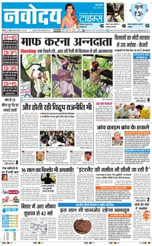 Navodaya Times Main