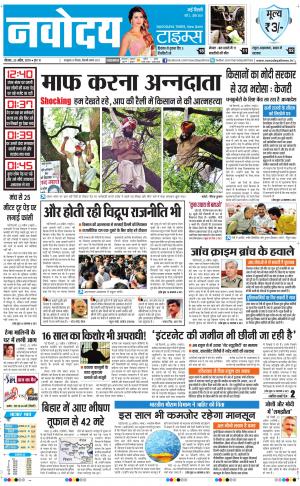 The Navodaya Times Faridabad