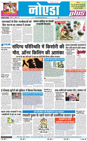 The Navodaya Times Noida