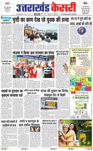      UTTRAKHANDKESARI 
