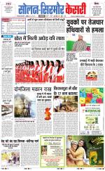 Solan sirmour  kesari