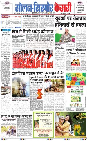  Solan sirmour kesari