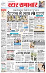 Star Samachar Sidhi