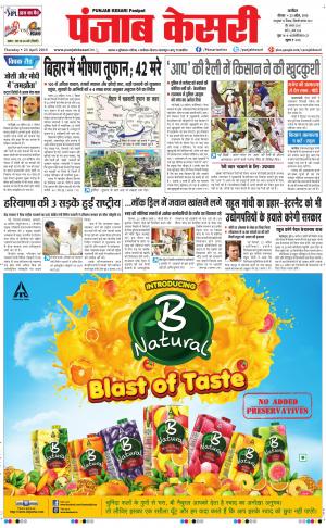  punjabkesari haryana / ncr main