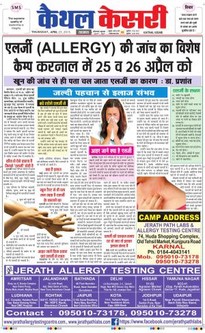  punjab kesari / haryana kaithal kesari