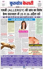 Punjab kesari / Haryana kurukshetra kesari