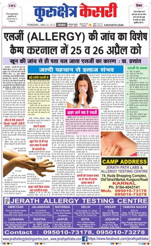  punjab kesari / haryana kurukshetra kesari