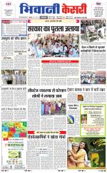 Punjab kesari / Haryana Bhiwani kesari