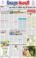 Haryana Sirsa kesari