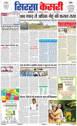  haryana sirsa kesari