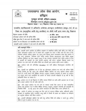 UKPSC Notified Recruitment to 01 Associate Professor Computer Application Post 2015