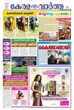 KeralaVartha