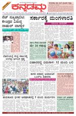 Kannadamma Daily Belgaum