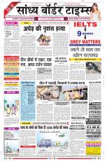 Sandhya Border Times, Sri Ganganagar