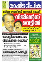 Rashtradeepika Kannur