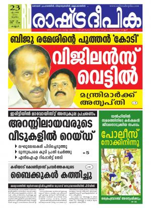 Rashtradeepika Kannur 23-04-2015