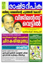 Rashtradeepika Kozhikode