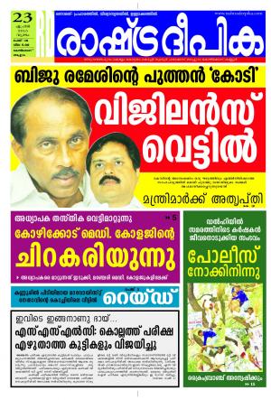 Rashtradeepika Kozhikode 23-04-2015