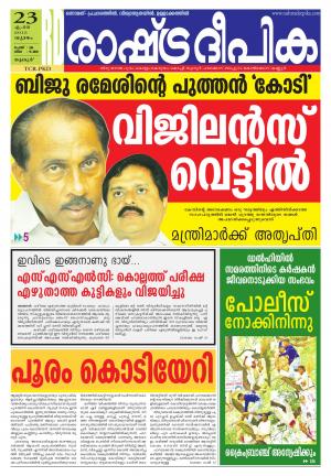 Rashtradeepika Palakkad 23-04-2015