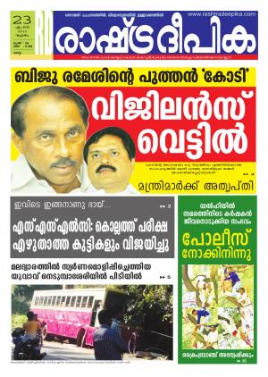 Rashtradeepika Kollam 23-04-2015