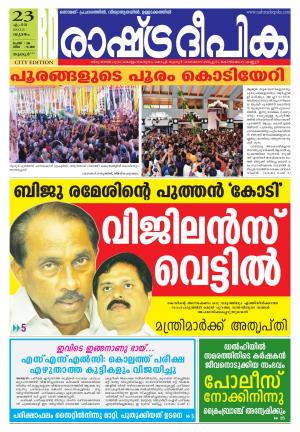 Rashtradeepika Thrissur 23-04-2015
