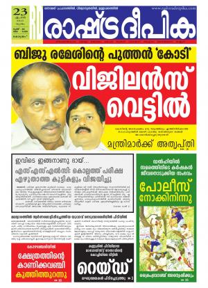 Rashtradeepika Alappuzha 23-04-2015