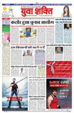 युवाशक्ति