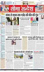 Ganganagar Seema Sandesh 