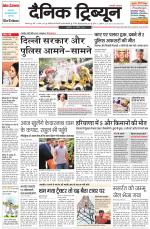 Dainik Tribune (Karnal Edition)