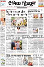 Dainik Tribune (Rohtak Edition)