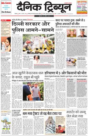 DT_24_April_2015_Rohtak