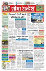 Ganganagar Seema Sandesh 