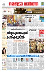 Metrovaartha - Ernakulam