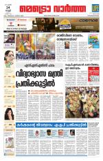 Metrovaartha - Thiruvananthapuram