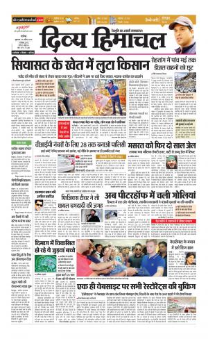 Divya Himachal Chandigarh