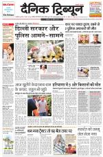 Dainik Tribune (Ambala Edition)